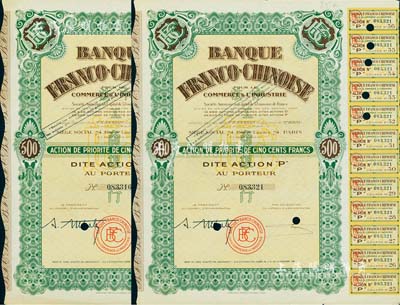 1938年中法工商银行股票共2枚，面额均为1股计500法郎，票上印有中文行名，有水印，附带息票；该行乃1923年由原中法实业银行改组而成；海外藏家出品，九成新