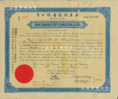 1937年广东银行有限公司股票，蓝色普通股壹拾贰股（每股5元），少见，背有小贴补，近八成新