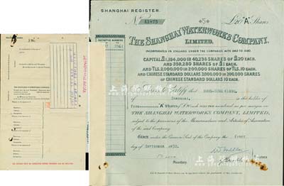 1938年（英商）上海自来水公司股票，甲种A股5股（每股20英镑），上贴过户书及收条，少见，近八成新