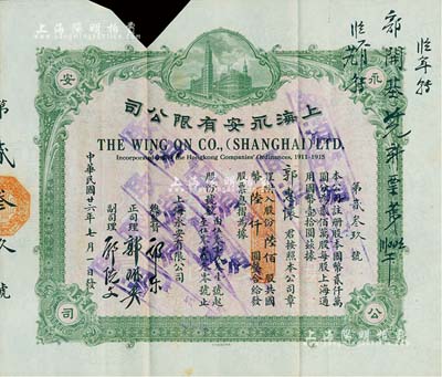 民国廿六年（1937年）上海永安有限公司股票， 陆佰股计国币陆仟圆，浅绿色印刷，内有水印，剪角注销，八成新