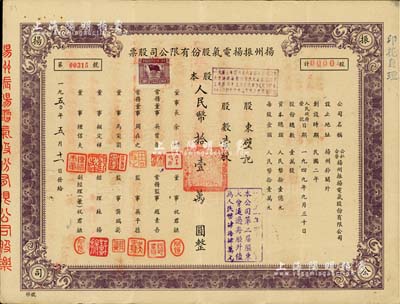 1950年（公私合营）扬州振扬电气股份有限公司股票，壹股计人民币拾壹万圆，这可能是新中国最早的公私合营股票，八成新