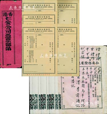 清代至民国保险单共16枚，详分：光绪贰拾年（1894年）香港仁安保险有限公司存单（即保单）11枚，另附封皮等；19xx年英商保安保险有限公司水险单5枚；七至九成新