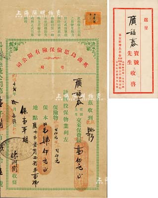 民国廿贰年（1933年）英商乌思伦保险有限公司粤局保险收条，发行于广州，该保单由广州协安行经理，且附带有封套，八成新