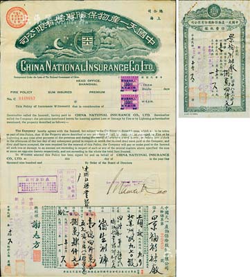 1949年中国天一保险股份有限公司火险保单，由上海景福衫袜厂投保，附带保费收据及批单（由景福衫袜厂过浙江兴业银行户，内为更改保品）各1枚；八成新