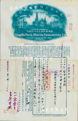 1951年永安水火保险公司火险保单，由上海愚园路信中染织厂投保人民币贰亿元，上印上海、香港、雪梨三地永安公司大楼图，图案美观，且附保费收据；该公司为永安集团企业，成立于1916年，址设上海南京路，总公司设在香港，由永安财团巨商郭乐担任董事长；八成新