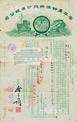 1951年“安平产物保险股份有限公司”产物火灾保险单，由（上海北苏州路）中一信托公司投保，承保金额计人民币壹亿元，附带保费收据和封套，八成新