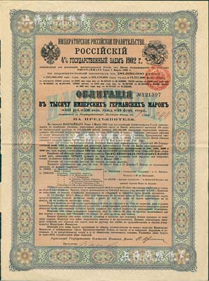 1902年俄国发行对清朝政府（庚子赔款）借款债券1000马克，背英文条款中有“China”（中国）及相关说明，八成新