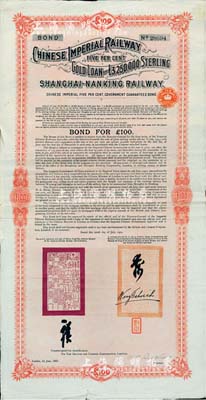 1907年大清帝国政府对外发行沪宁（上海至南京）铁路债券100英镑，由伦敦中英公司（British & Chinese Co. Ltd.）代理发行，上有铁路大臣盛宣怀和驻英公使汪大燮之关防和签押，八成新（注：此为第二期债券，共发行7500张。）