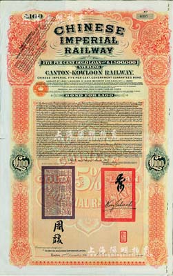 1907年大清帝国政府对外发行广九（广州至九龙）铁路债券100英镑，有两广总督周馥等签名及官印，由中英银公司（British and Chinese Corporation, Ltd.）代理发行，八成新