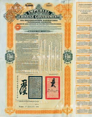 1908年（光绪三十四年）大清帝国政府对外发行津浦铁路债券桔色100英镑，由英商伦敦华中铁路公司（Chinese Central Railways Ltd., London）代理发行，有督办津浦铁路大臣吕海寰、驻英大臣李经方（李鸿章之子）签名及官印；八成新