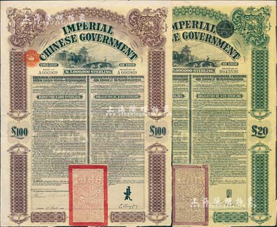 1909年大清帝国政府对外发行京汉铁路债券20英镑、100英镑共2枚不同，分由东方汇理银行（Banque de L'Indo-Chine）和英商香港上海汇丰银行（Hong Kong & Shanghai Banking Corporation）代理发行，上印北京西直门图景，八成新