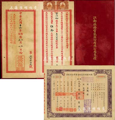 民国十六年（1927年）江都振扬电气股份有限公司息摺，面额壹股计国币伍拾元，罕见，八成新（另附：1950年扬州振扬电气股份有限公司股票，陆股计人民币陆拾陆万圆，这可能是新中国最早的公私合营股票）