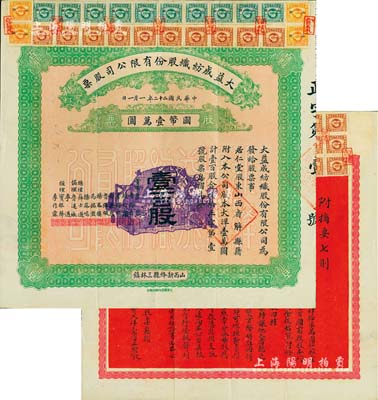 民国二十二年（1933年）大益成纺织股份有限公司股票，壹百股计国币壹万圆，其发行号码仅为“第壹号”，背印章程摘要，且上贴有印花税票54枚；此为第二版发行，正面底纹颜色与民国十七年版不同，董事会成员亦有变动，尤其背面改印成红色更显特别；该公司设于山西新绛县三林镇，历时百年迄今尚存，现名山西新绛纺织有限公司；少见且品相上佳，八五成新