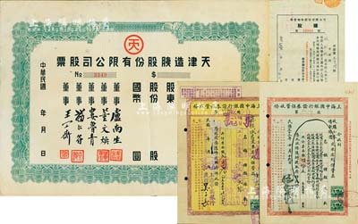 天津老股票2种，详分：民国年（1945-）天津造胰股份有限公司股票，未填用附存根及息单，该公司成立于前清光绪卅一年九月，为华北知名之民族企业；1953年天津·寿丰面粉股份有限公司股据，贰万股计人民币贰佰万圆，该公司由天津面粉大王孙冰如创立；八成新（另附：上海中国银行证券保管收条2种，分为1933年保管“二十年卷烟库券千元券”2张和1943年代收购小麦银团保管“收购小麦承兑汇票贴