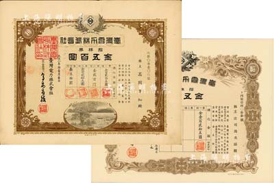 台湾电力株式会社株券2种，详分：1919年拾株券金五百圆、1943年拾株券金五百圆，两者图案各不相同，均有水印，八至九五成新