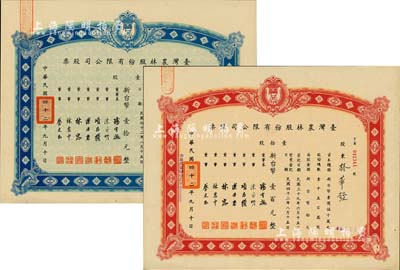 1953年台湾农林股份有限公司股票2种，详分：壹股计新台币壹拾元、壹拾股计新台币壹百元，均由同一股东承购；九成新
