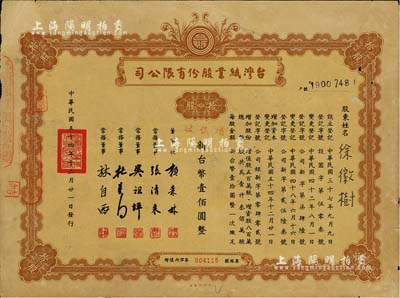 1965年台湾纸业股份有限公司股票，拾股计新台币壹佰圆，此股票属增值股，票上常务董事张清来有“台湾休闲农业教父”之称；七五成新