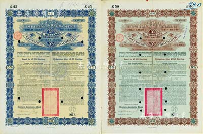 1896年大清中华帝国政府英德借款金债券25镑、50镑共2枚不同，由德华银行（Deutsch-Asiatische Bank）代理发行，驻德公使许景澄签章，满版水印，八成新