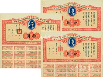 国民政府财政部民国十七年金融长期公债票拾圆共3枚连号，由财政部部长宋子文等签署，均附带有息票，八五成新
