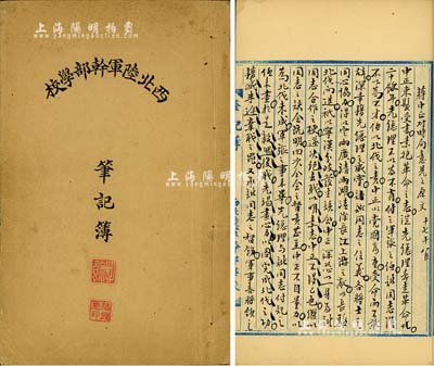 民国十七年（1928年）“西北陆军干部学校”笔记簿1册，该校由西北军冯玉祥所创办，内中记录有“蒋中正对时局意见之原文”、“(孙殿英)盗陵”、“二十六省区代表对于建都问题建议书”、“晋北兵灾求赈电”、“东三省政治改良会之宣言”、“涿县商民对于阎总司令与傅司令之希望”等大量文稿，极富时代特色，且具史料研究价值；此册数十页从头到尾墨笔流畅，保存甚佳，敬请预览