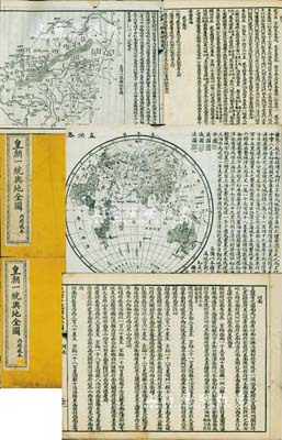 光绪庚子春（1900年）上海藻文书局西法石印《皇朝一统与地全图（内府藏本）》共2册全套，少见且保存较佳，敬请预览