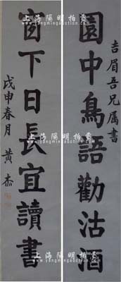 戊申春月（1968年）国民党陆军一级上将黄杰对联“园中鸟语劝沽酒，窗下日长宜读书”2轴，四尺条屏，赠给“吉眉吾兄属书”，钤“黄杰之印”和“达云”二章，尺寸33×136mm，已装裱，品相极佳，敬请预览