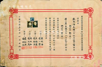 民国三十年（1941年）“宁波旅沪同乡会第十八届同乡集团结婚证书”1张，其上证婚人由宁波旅沪同乡会正副会长虞和德（即上海滩闻人虞洽卿氏）、俞佐廷（宁波旅沪工商业巨子、金融家）墨字签名且钤章，甚属难得；保存尚佳，敬请预览