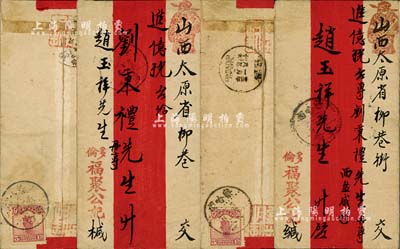 民国廿二年（1933年）“多伦”寄太原红条封2个，各背贴帆船伍分邮票1枚，均销“察哈尔多伦”和“阳曲（太原）”戳，附带原信函1页，保存尚佳，敬请预览