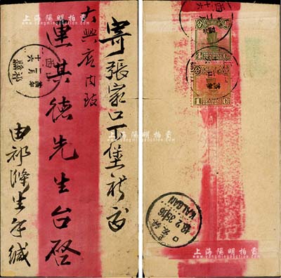 民国廿四年（1935年）山西“祁县”寄“张家口下堡”红条封1个，背贴帆船邮票壹分、肆分各1枚，销戳清晰，且附带原信函2页，保存尚佳，敬请预览