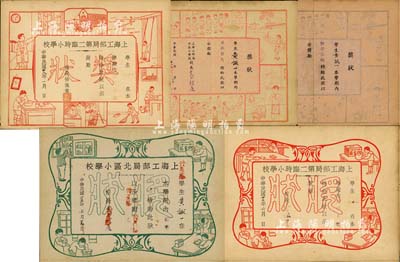 1936至1939年上海工部局北区小学校、上海工部局第二临时小学校“奖状”共5种不同，其图案、颜色各有不同，均上印学生活动图景，颇为有趣；保存尚佳，敬请预览