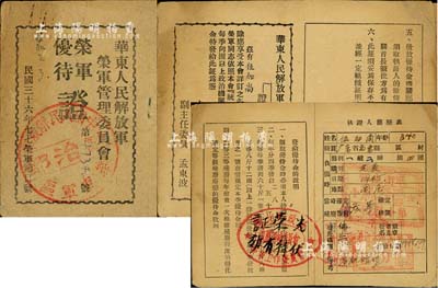 民国三十六年七七荣军节日发（1947年）华东人民解放军荣军管理委员会“荣军优待证”1册，颁给广东省高要县籍伍加尚氏（原一纵二师四团连长），由主任委员张云逸等签署；保存尚佳，敬请预览