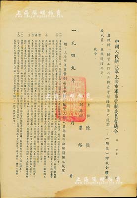 1949年“中国人民解放军上海市军事管制委员会通令”一张，由陈毅、粟裕签署，其内容涉及接管工厂、学校、机关及接收物资等诸多命令；此乃解放上海之历史见证，颇具史料价值，保存甚佳，敬请预览