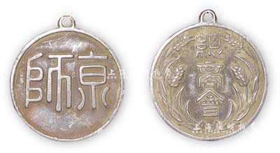 民国早期“京师总商会”证章1枚，上有嘉禾图案，少见且保存甚佳，敬请预览