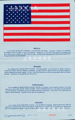 “美国空军”血幅1件，丝绸质，上印美国国旗及法文、西班牙文、葡萄牙文、英文，其意均为要求保护失散之美国空军士兵等；源于美国回流，保存极佳，敬请预览