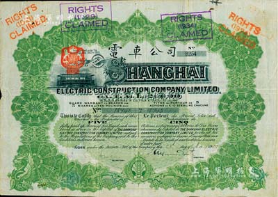 清末1909年英商上海电车公司股票，绿色5股计5镑，附带有息票，少见，七五成新