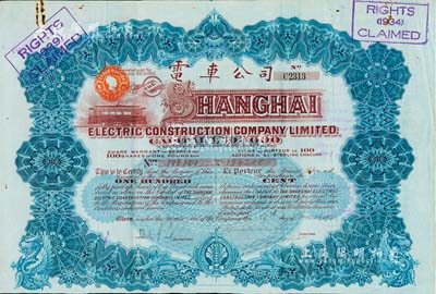 1927年英商上海电车公司股票，蓝色100股计100镑，附带有息票，少见，八成新
