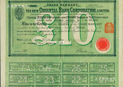 1885年新丽如银行（中国最早的外商银行，1884年由丽如银行改组成立）股票，绿色1股计10镑，八五成新