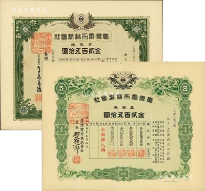 台湾电力株式会社株券2种，详分：1919...