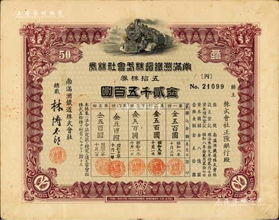 昭和八年（1933年）南满洲铁道株式会社...