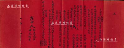 民国十二年（1923年）“德成裕面铺”合约1份，事为义和堂、敬复堂、福寿堂、四德堂4人合夥在平邑西大街开设德成裕面铺生理数年，因生理兴隆，现合议更改股本，每俸以壹仟贰百吊作股，内中详列各股东出资占钱股和人力股状况、公议条款等情，颇具传统特色；保存甚佳，敬请预览