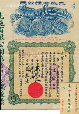 民国十四年（1925年）先施有限公司股票，伍拾股银伍佰员，票上有香港商业巨子王国璇、蔡兴等亲笔签名，早期版(其左边楼房图为平顶，而晚期版左边楼房图为尖顶)；承购股东唐宝书为民国首任内阁总理唐绍仪之侄，时任香港国民商业储蓄银行上海分行正司理；附带原封套，八成新