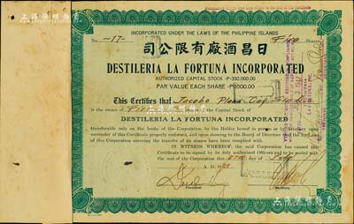 1929年日昌酒厂有限公司股票，面额5股（每股1000比索），该公司由菲律宾著名爱国华侨李昭璜（福建晋江籍）所创立，少见，附贴有存根，八成新