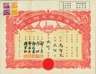民国卅二年（1943年）上海永安有限公司股票，叁佰股计国币叁仟圆，红色印刷，附带有封套，九成新