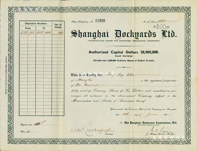 1940年上海英联船厂股份有限公司股票，面额100股（每股10元）；该厂由英商耶松(1862年创设)、瑞镕(1903年创设)两厂于1936年合并而成，后更名上海船厂，有长达150年的历史；八五成新（另附股份转让书1份）
