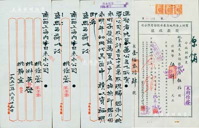 民国卅六年（1947年）商办上海内地自来水股份有限公司股款收据，伍拾股计国币伍仟元，承购股东即为票上董事长兼总经理姚慕莲（近代民族资本家），少见，八成新（另附1951年姚慕莲家属致商办上海内地自来水公司信函一则，言明“慕莲公名下股份175万股，现归继承人姚永明承受，以资证明”等情）