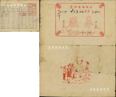 1946年襄垣县县联社股券，正面所印人物图极具趣味，背面印有股金摺，且填有股金数额16000元，属山西解放区之老股票，七五成新