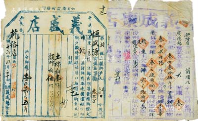 民国时期“脚力单”共2件，详分：民国十六年（1927年）平遥县“义盛店”脚单1张，代客运送土棉、颜料共3担半，收取脚钱大洋17元5角；甲戌年（1934年）柳林“义成枣店”脚单1件，代客广亿魁宝号运送枣3包至汾州，收取脚钱2元6角8分；其上均有“路途损坏短少，照时价赔偿”等语，乃属运输保险之雏形；脚力行与镖局有类同之属性，代客长途跋涉运送货物，并承担保险赔偿之责任，可视为现代保险