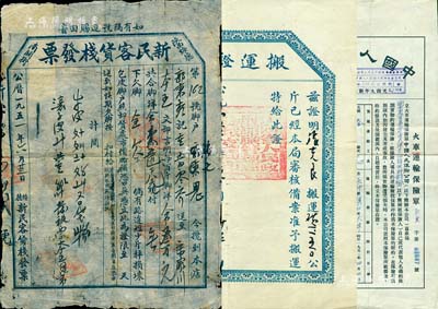 解放初期保险资料共3件，详分：1951年陕西绥德“新民客货栈发票”1张，乃属最后期之脚力行运输保单；1952年中国人民保险公司“火车运输保险单”1张，票上投保金额超过人民币3亿元，数目惊人；1952年“搬运证明书”1张；均保存尚佳，敬请预览