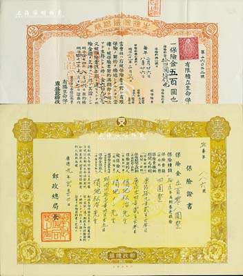 保单2种，详分：明治四十一年（1908年）有隣生命保险株式会社·有限积立生命保险证券（即保单），保险金五百圆；康德九年（1942年）邮政生命保险·保险证书（即保单），养老保险金五百零八圆，由伪满洲国邮政总局开设和发行；均有水印，八成新