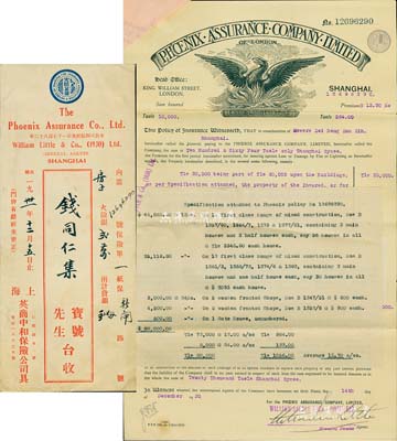 1930年上海英商中和保险公司（又称“凤凰保险”）保单1份，发行于上海，该公司成立于1782年，设址伦敦，在上海设有分支机构，为上海火险公会会员；附带封套，八成新